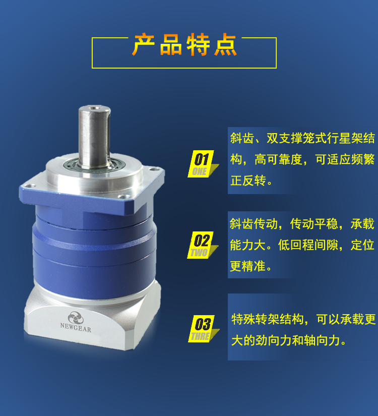 伺服減速機產品特點圖片