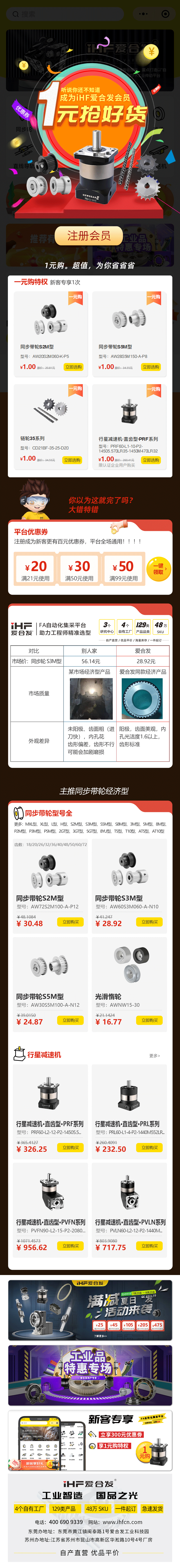 紐格爾：注冊會員，行星減速機、同步輪真的只要1元！