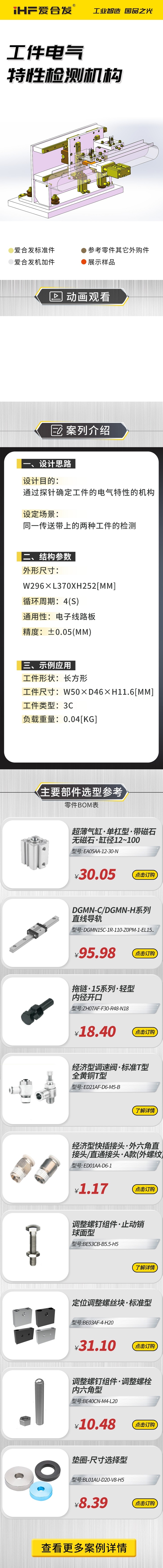 案例剖析：愛合發工件電氣特性檢測機構！