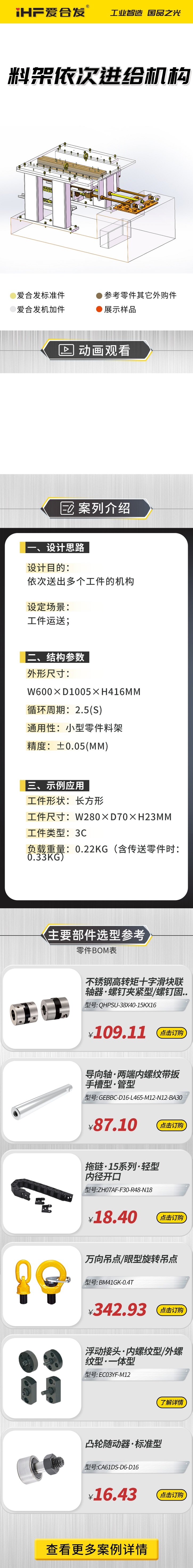 案例剖析：愛合發料雜架依次進給機構！