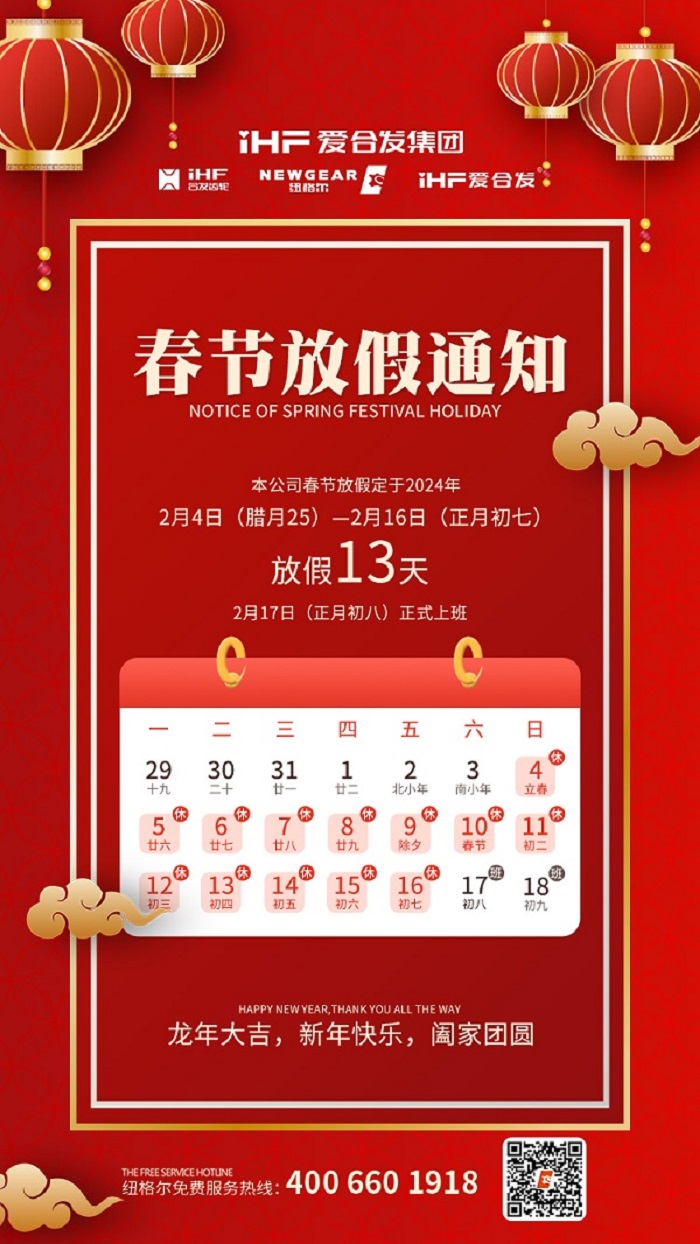 春節快樂 | 各位總，紐格爾春節通知，請查收！