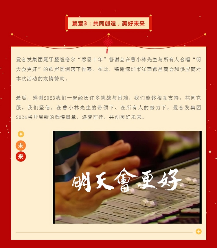 篇章3：共同創造，美好未來