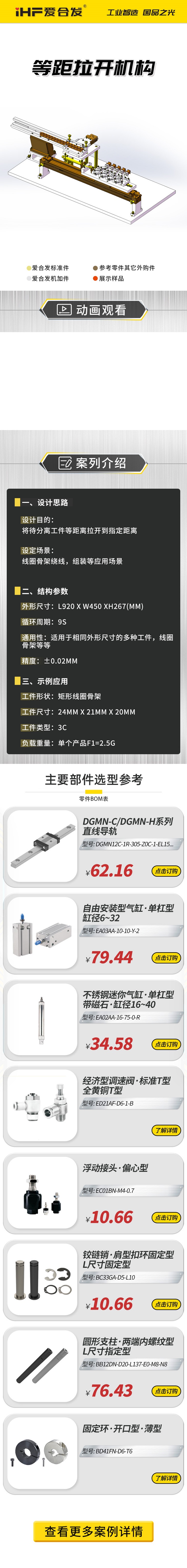 案例剖析：愛合發等距拉開機構！