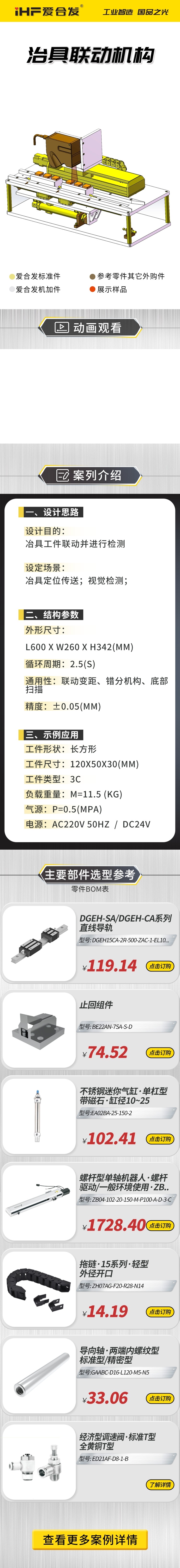 案例剖析：愛合發治具聯動機構！
