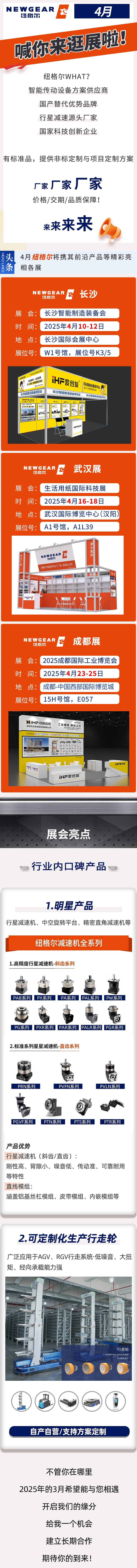 4月，紐格爾邀你來參展！